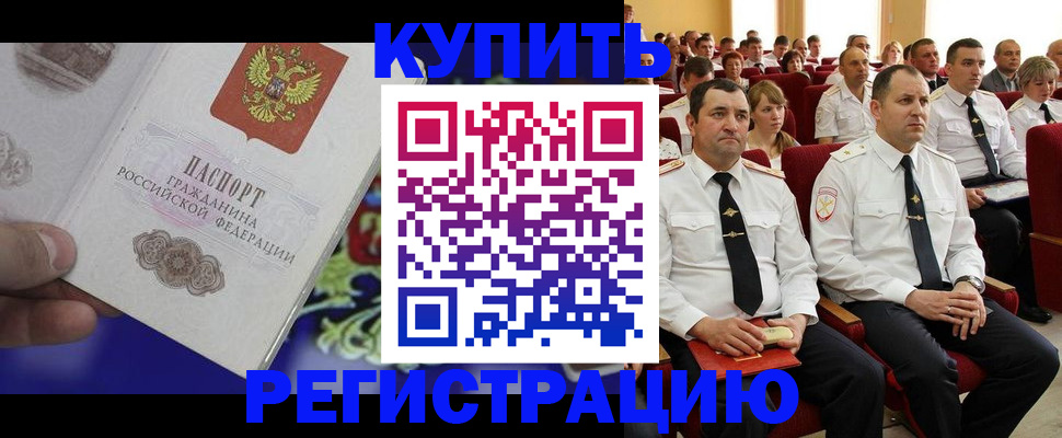 прописка для кредита в Орловской области