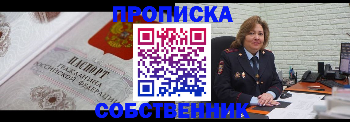 временная регистрация для школы в Орловской области