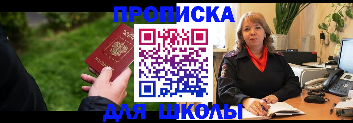 купить прописку в Орловской области