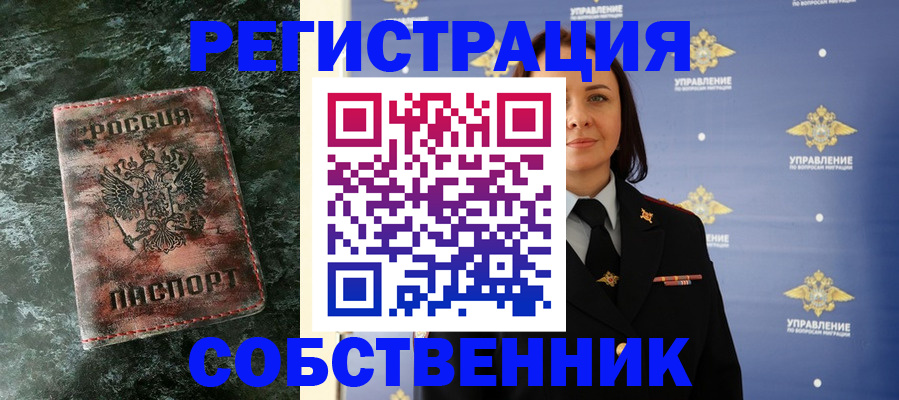 временная регистрация недорого в Орловской области