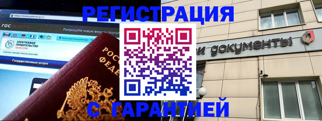 временная регистрация купить в Орловской области